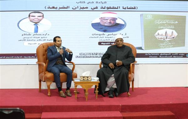 جناح الأزهر بمعرض الكتاب يوجه رسائل تربوية للوالدين