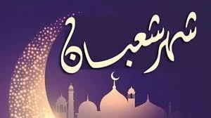 أفضل الأدعية المستحبة في شهر شعبان