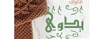   "يدوي" للحرف والفنون اليدوية بقصر الأميرة خديجة