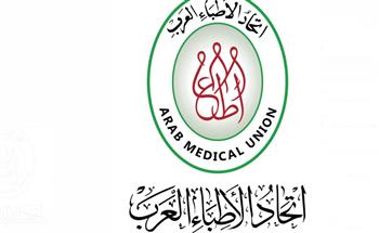   اتحاد الأطباء العرب: الحل العادل للقضية الفلسطينية إنهاء الاحتلال الإسرائيلي وإقامة دولة مستقلة