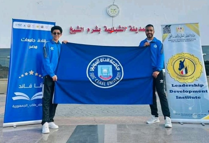 طلاب جامعة قناة السويس يشاركون في ملتقى قادة الاتحادات بشرم الشيخ