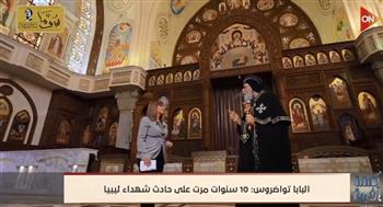   البابا تواضروس: البابا شنودة ظل نصف قرن في عمق الكنيسة الأرثوذكسية.. وامتدت في عهده
