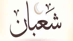   هل العمرة في شعبان لها فضل وأيهما أفضل أدائها في رمضان أم الحج؟