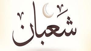 هل العمرة في شعبان لها فضل وأيهما أفضل أدائها في رمضان أم الحج؟