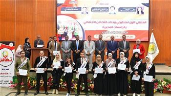 "التضامن الاجتماعي" بالجامعات تختتم المنتدى السنوي الأول بجامعة جنوب الوادي