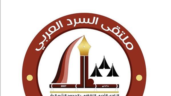 ملتقى السرد العربي : استلهام الواقعية في ديوان "عناق خطير للريح" للشاعرة البحرينية منار السماك