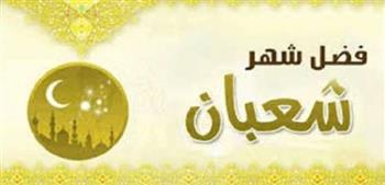   الجامع الأزهر يعقد الملتقى الفكري عن فضائل شهر شعبان اليوم