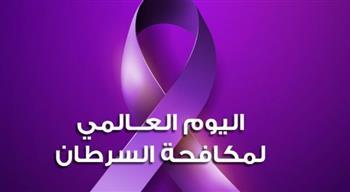 اليوم العالمي لمكافحة السرطان 2025.. ماذا تعرف عنه؟