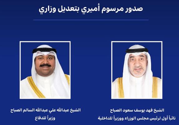 الكويت: مرسوم أميري بتعديل وزراي وتعيين وزير للدفاع