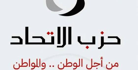 حزب الاتحاد: سيادة مصر وأرض فلسطين لا تقبلان المساومة والتفاوض
