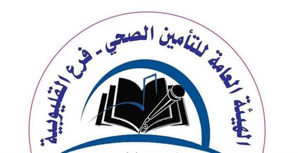 تكليف الدكتورة فاطمة حسين مديرًا لعيادات التأمين الصحي ببنها