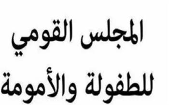   "الطفولة والأمومة" يبلغ النائب العام في واقعة العثور على طفلة 7 سنوات في وضع مأساوي