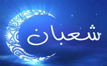   أدعية مستحبة في شهر شعبان