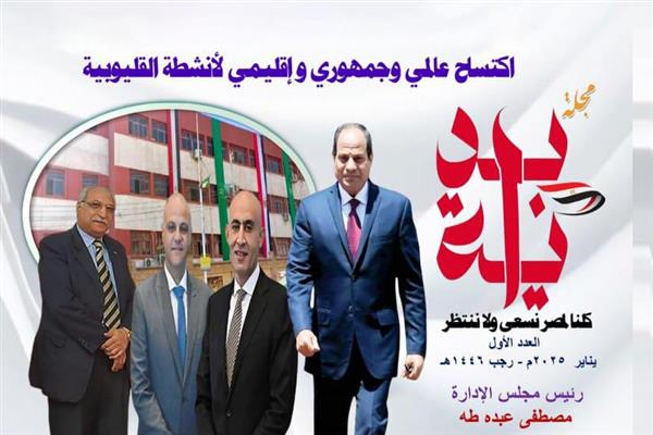 تعليم القليوبية تصدر نشرة تعريفية بعنوان " بداية "