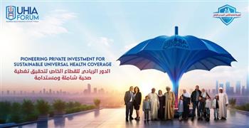   غداً الأحد .. انطلاق فعاليات المنتدى السنوي للهيئة العامة للتأمين الشامل