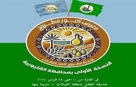 غداً .. افتتاح معرض " كنوز مطروح" فى نسخته الأولى بالقليوبية