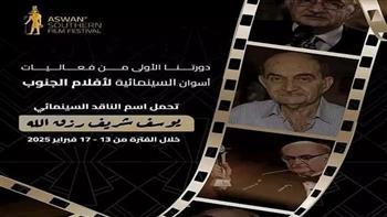 فعاليات أسوان السينمائية تعلن اكتمال القائمة النهائية للأفلام المشاركة في دورته الأولى