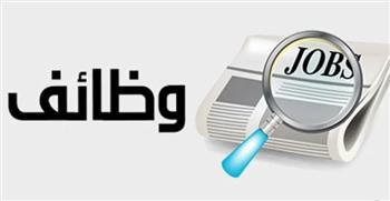   6 جهات حكومية تفتح الباب لتعيين موظفين جدد.. تفاصيل