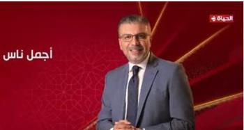   ليالى رمضان.. أولي حلقات برنامج "أجمل ناس" لعمرو الليثي اليوم
