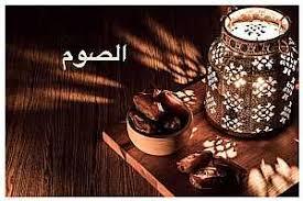   هل يعفى مريض الزهايمر من صيام شهر رمضان؟