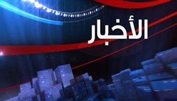   أهم الأخبار المتوقعة اليوم الثلاثاء