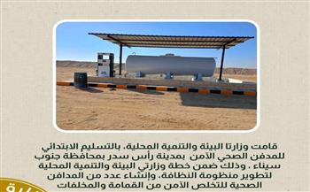   البيئة والتنمية المحلية تسلمان المدفن الصحي الآمن بمدينة رأس سدر لجنوب سيناء