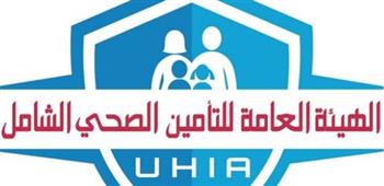   بيان صادر عن الهيئة العامة للتأمين الصحي الشامل