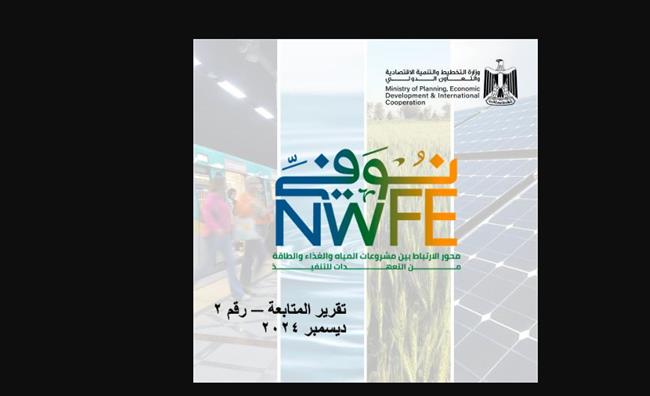 وزارة التخطيط تُطلق تقرير المتابعة رقم 2 حول برنامج «نُوَفِّي»