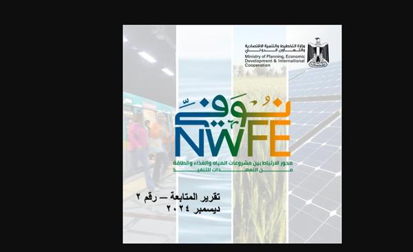 وزارة التخطيط تُطلق تقرير المتابعة رقم 2 حول برنامج «نُوَفِّي»