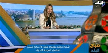   موجة حارة تجتاح البلاد.. والأرصاد تحدد موعد انكسارها| فيديو