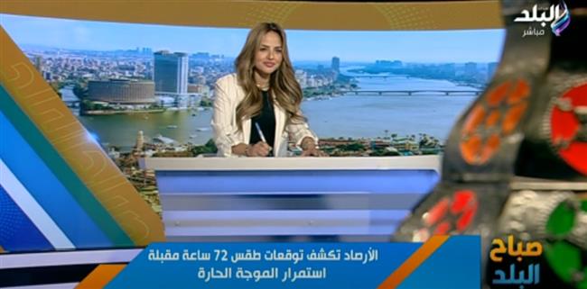 موجة حارة تجتاح البلاد.. والأرصاد تحدد موعد انكسارها| فيديو