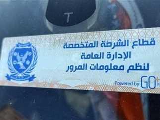 تحرير 1068 مخالفة عدم تركيب الملصق الإلكتروني خلال 24 ساعة