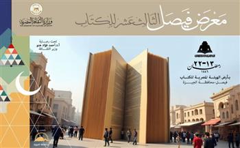   معرض فيصل للكتاب يحتفي باليوم العالمي للمرأة .. الليلة