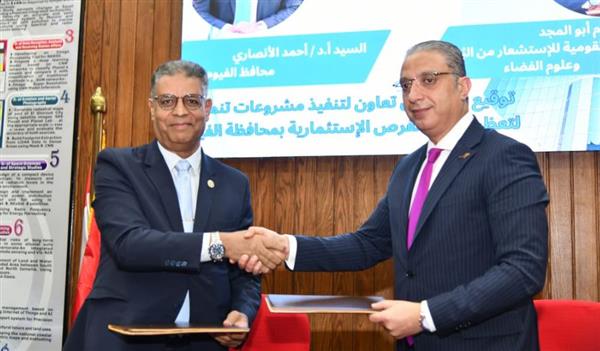 بروتوكول تعاون بين "الاستشعار من البُعد"ومحافظة الفيوم