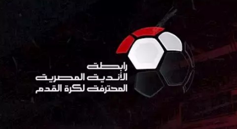 رابطة الأندية تعتمد فوز الزمالك على الأهلي 3 - 0 وخصم 3 نقاط من الأحمر