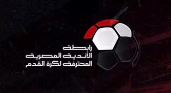   رابطة الأندية تعتمد فوز الزمالك على الأهلي 3 - 0 وخصم 3 نقاط من الأحمر