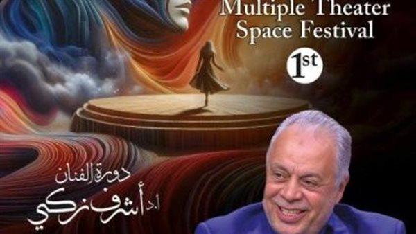 مهرجان «الفضاءات المسرحية المتعددة» يشكل اللجنة العليا لدورته الأولى