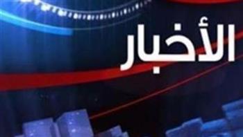   أهم الأخبار المتوقعة اليوم الأحد