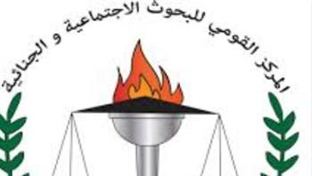   ندوة علمية حول أحوال المرأة المصرية 2024-2025 بالمركز القومي للبحوث الاجتماعية والجنائية