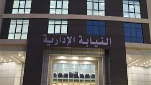 النيابة الإدارية تفتح تحقيقا مع مدير مدرسة بالبحيرة لتعديه بالضرب على طالبتين خلال اليوم الدراسي