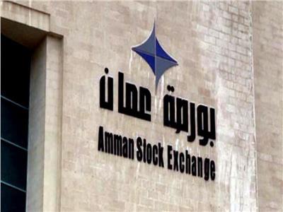 البورصة الأردنية تنهي تعاملاتها على انخفاض بنسبة 0.08%