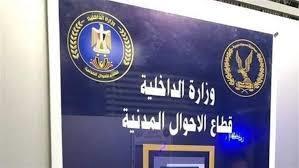 حقيقة تضرر بعض المواطنين من القائمين على أحد مكاتب الأحوال المدنية بالإسكندرية