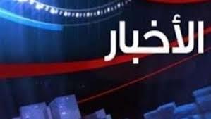   أهم الأخبار المتوقعة اليوم الأربعاء