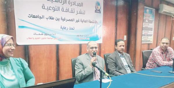 ندوة عن التوعية بالأنشطة المالية غير المصرفية بكلية طب جنوب الوادي
