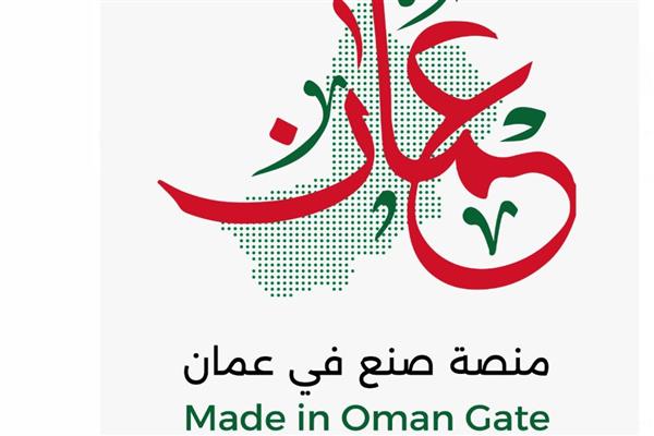 'صُنع في عُمان' يستكشف الصناعات العُمانية الرائدة