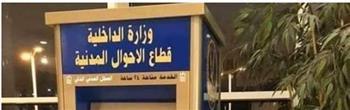 قطاع الأحوال المدنية يوفد قوافل فنية لتقديم خدماته للمواطنين بعدة محافظات