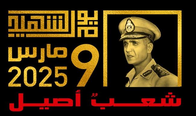 الشئون المعنوية تطلق لوجو يوم الشهيد