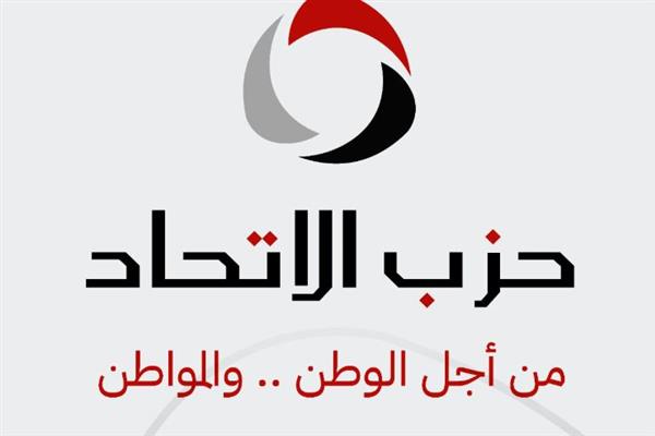 حزب الاتحاد يرفض وقف دخول المساعدات لـ غزة