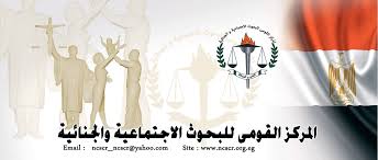القومي للبحوث الاجتماعية والجنائية ينظم ندوة حول "خطورة الإدمان والجريمة" بمعرض فيصل للكتاب