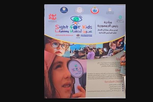تعليم الإسكندرية يستعد للمبادرة الرئاسية "عيون أطفالنا مستقبلنا" لفحص 240 ألف طالب
